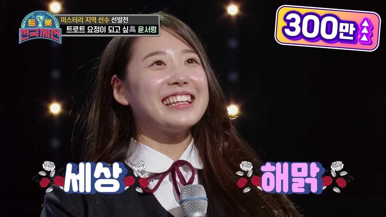 Yoon Seoryeong after receiving an Eight-Province All-Star selection on Trot National Festival