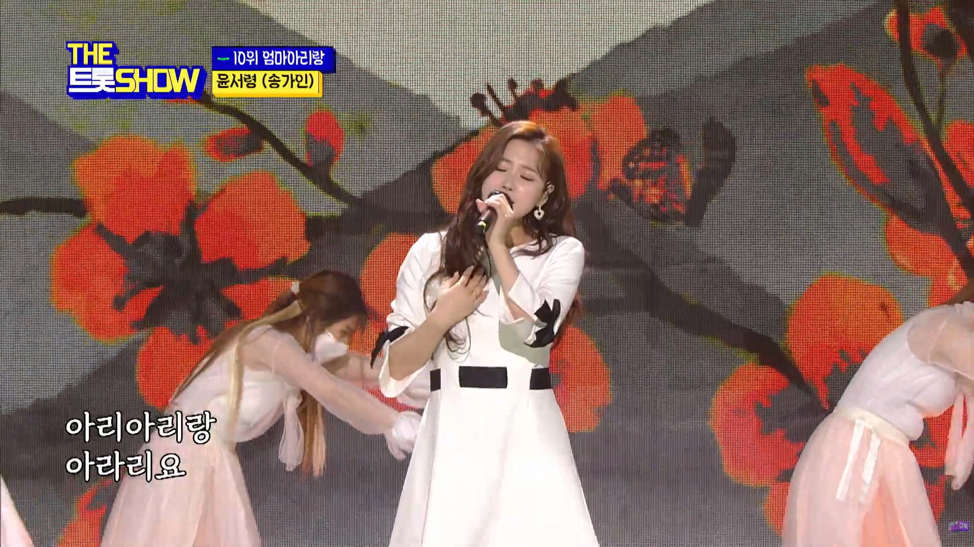 Yoon Seoryeong performing 엄마 아리랑 on THE 트롯SHOW
