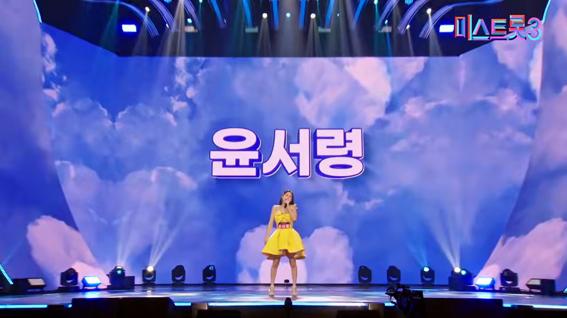 Yoon Seoryeong performing 하늬바람 on the Miss Trot 3 stage in a yellow dress
